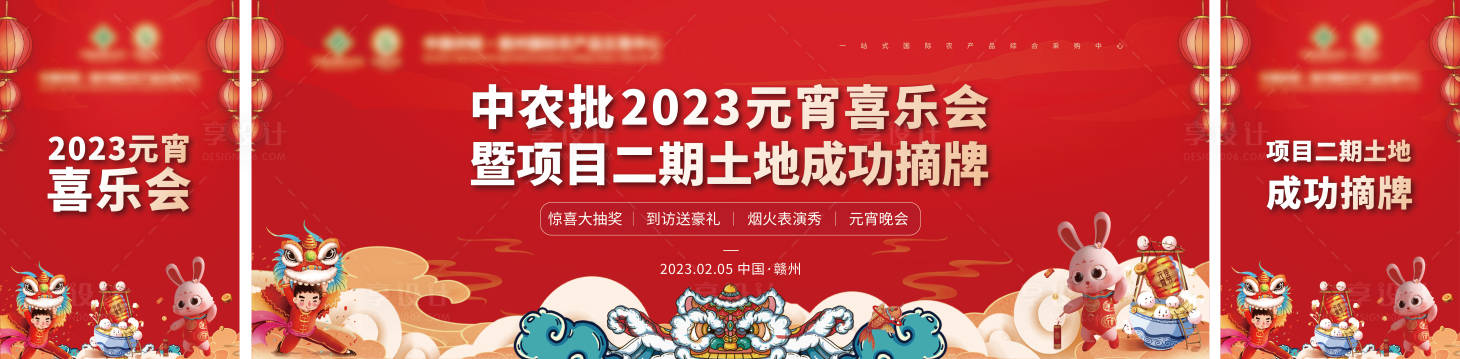 源文件下载【农批市场地产元宵节摘牌活动主画面】编号：20230201162747331