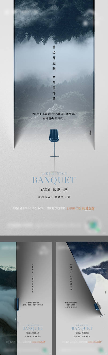源文件下載【私宴起勢價值海報】編號：72640014824529507