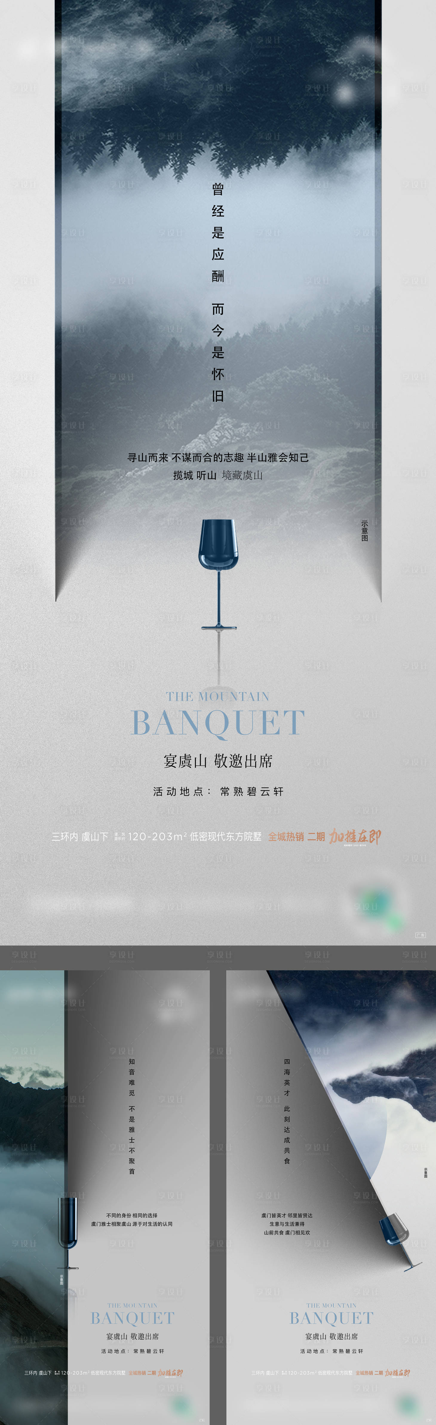 源文件下载【私宴起势价值海报】编号：72640014824529507