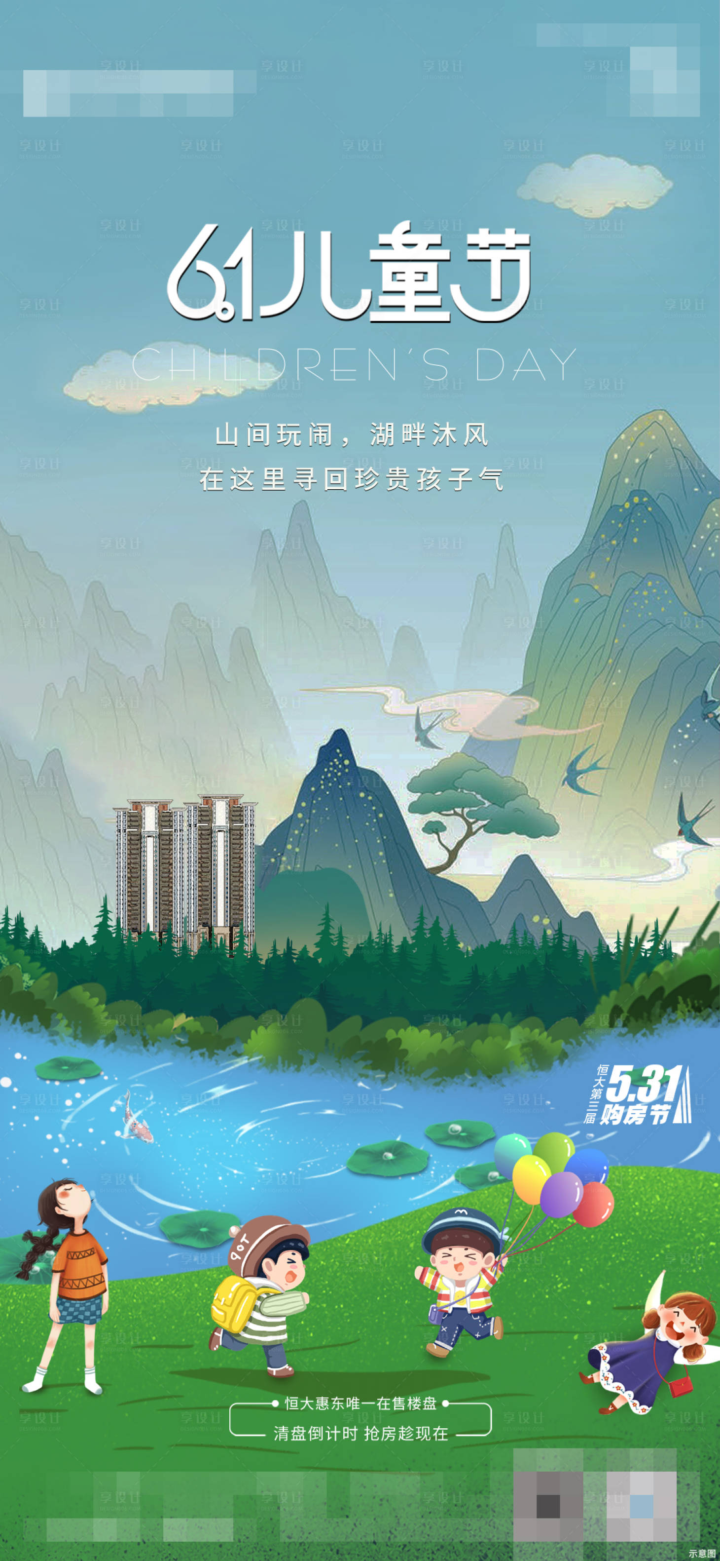 源文件下载【六一儿童节】编号：25260014690476342