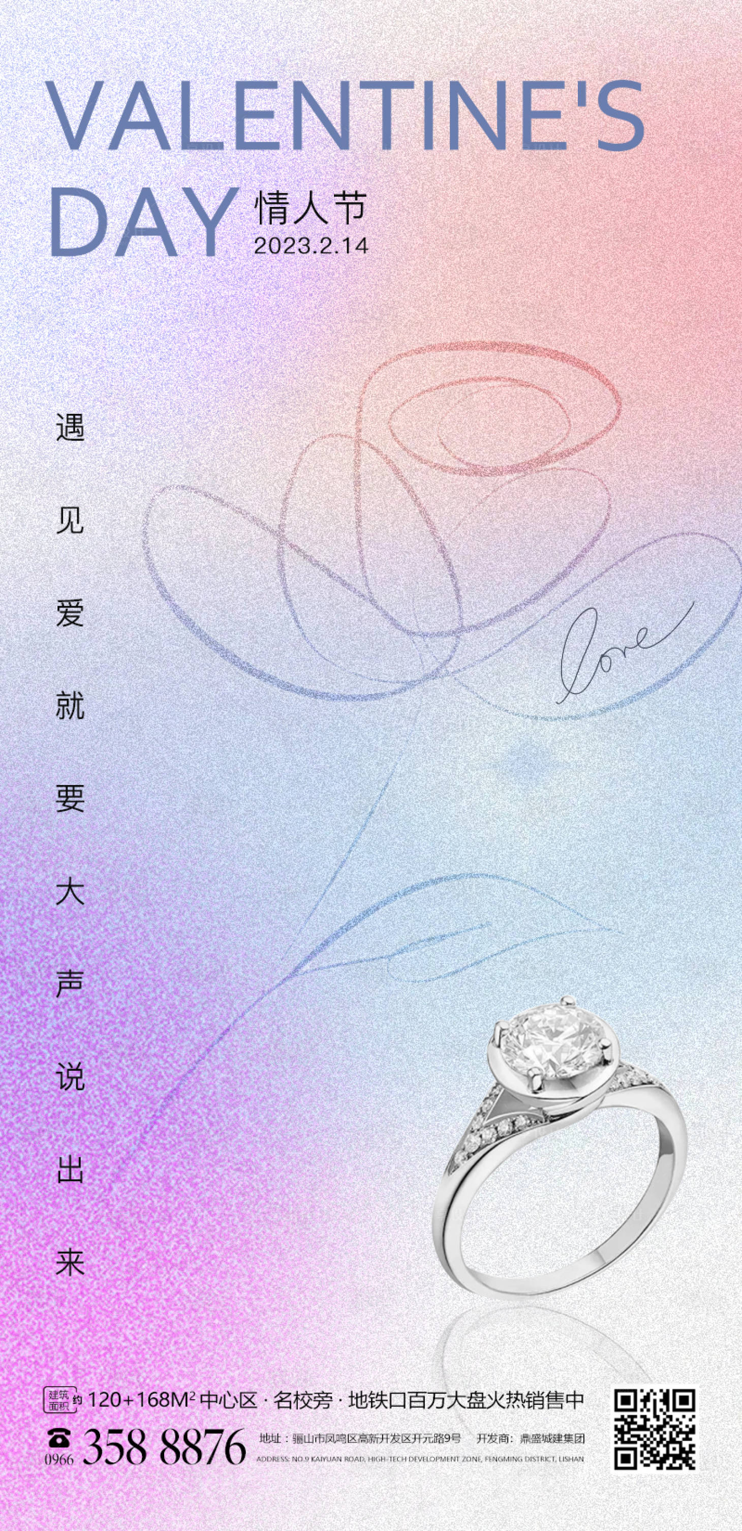 源文件下载【享设计】搜索编号：30770014558265897【情人节海报】