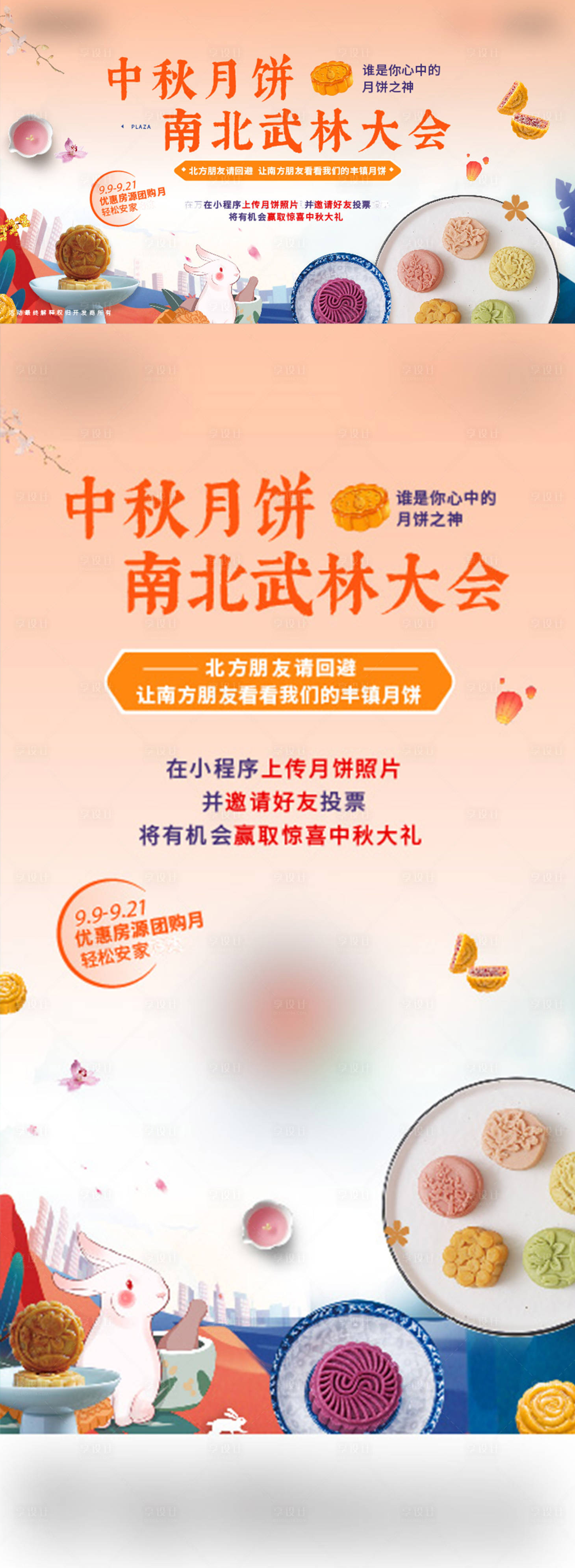 源文件下載【享設計】搜索編號：23900014804453032【地產中秋節月餅活動海報 】