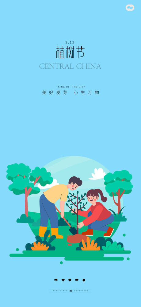 源文件下载【享设计】搜索编号：54540014790115934【植树节插画海报】