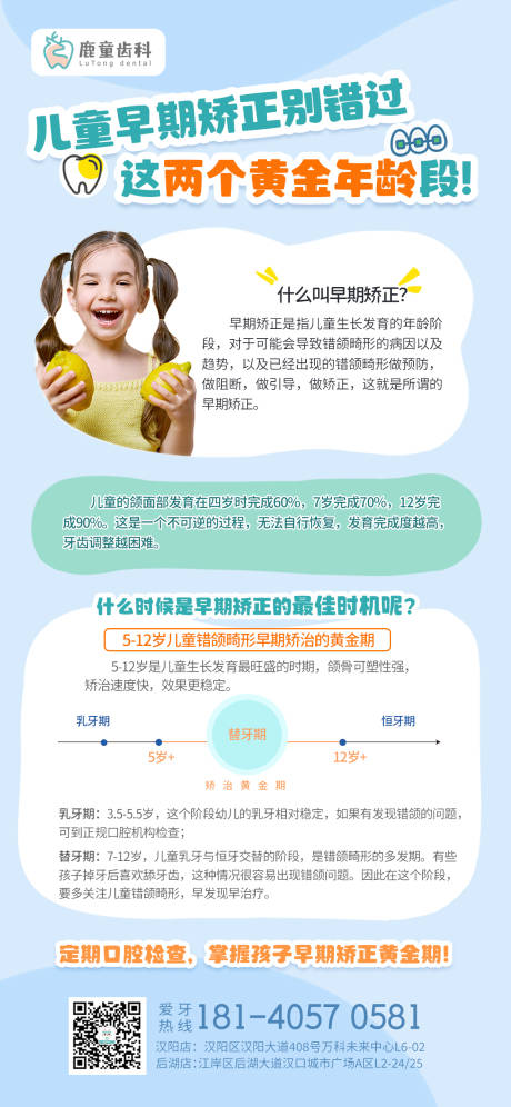 源文件下载【儿牙矫正黄金期海报】编号：17120014708175026