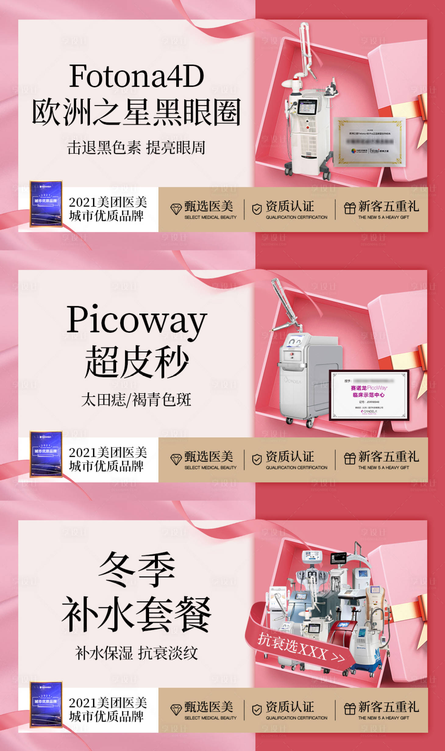 源文件下載【享設計】搜索編號：85580014459863111【大眾點評電商平臺主圖粉色】