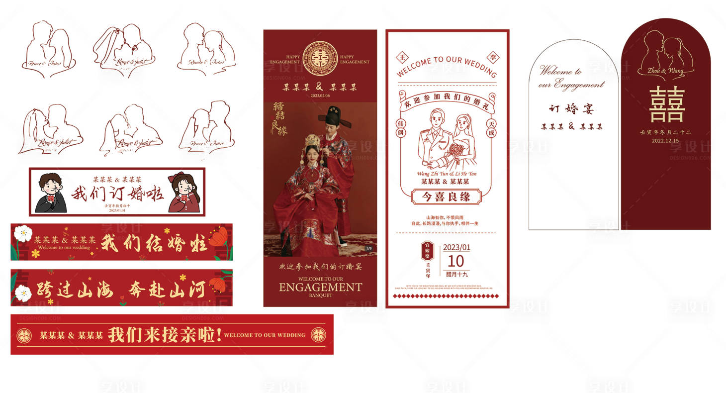 源文件下载【享设计】搜索编号：62500014534512999【订婚宴物料】