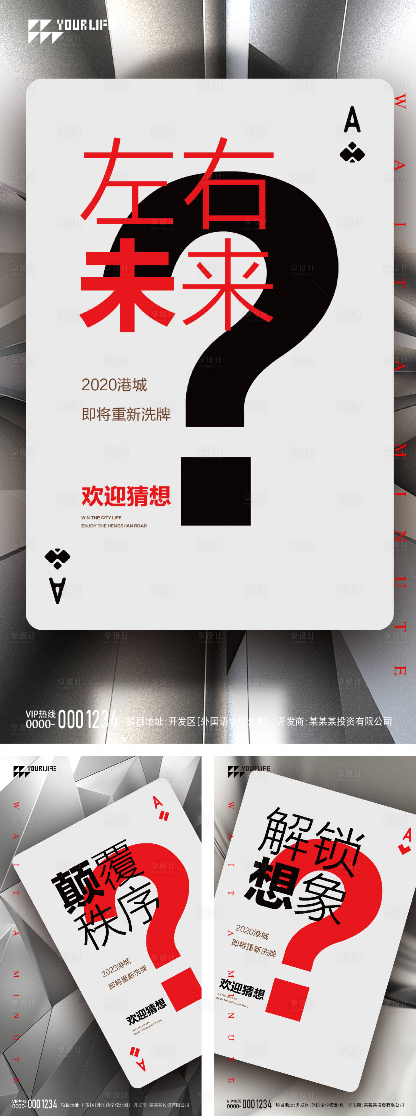 源文件下载【地产海报】编号：81060014906468871