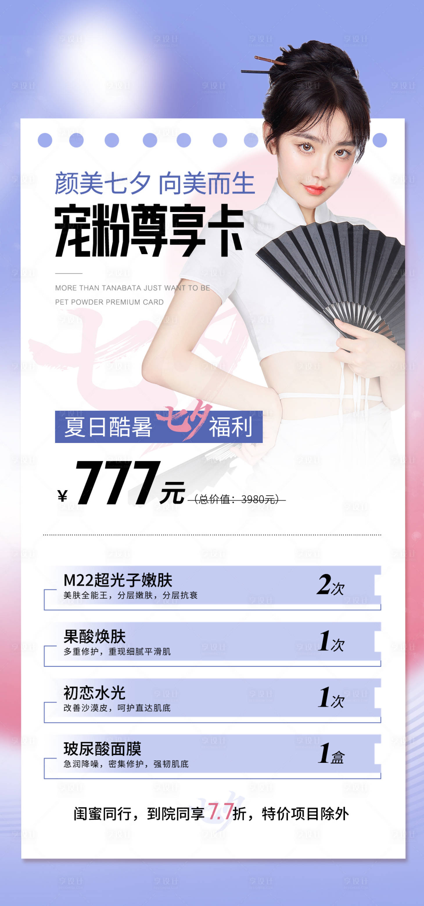 源文件下载【情人节美业活动海报】编号：91550014639407617