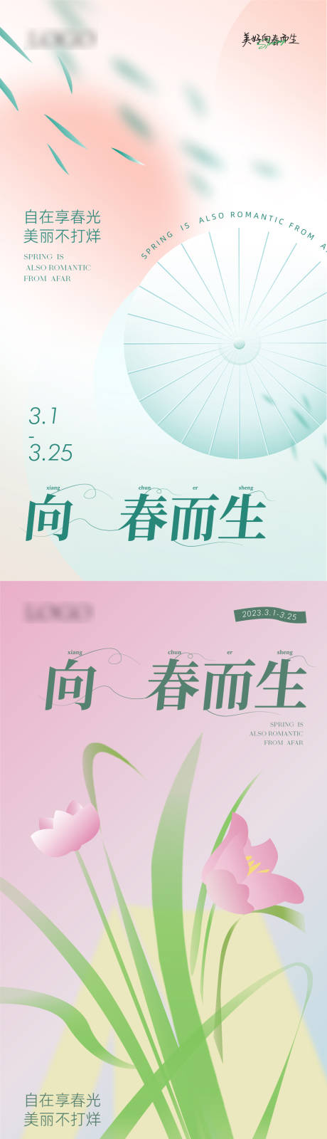 源文件下載【享設計】搜索編號：82480014828929414【相春而生春游海報】