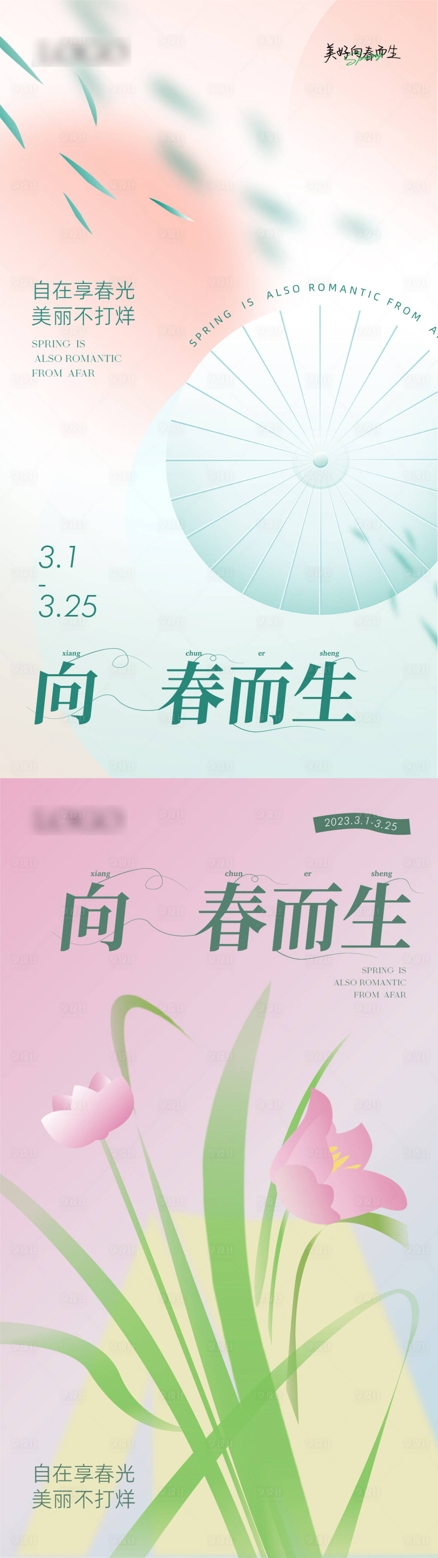 源文件下載【享設(shè)計(jì)】搜索編號：82480014828929414【相春而生春游海報(bào)】
