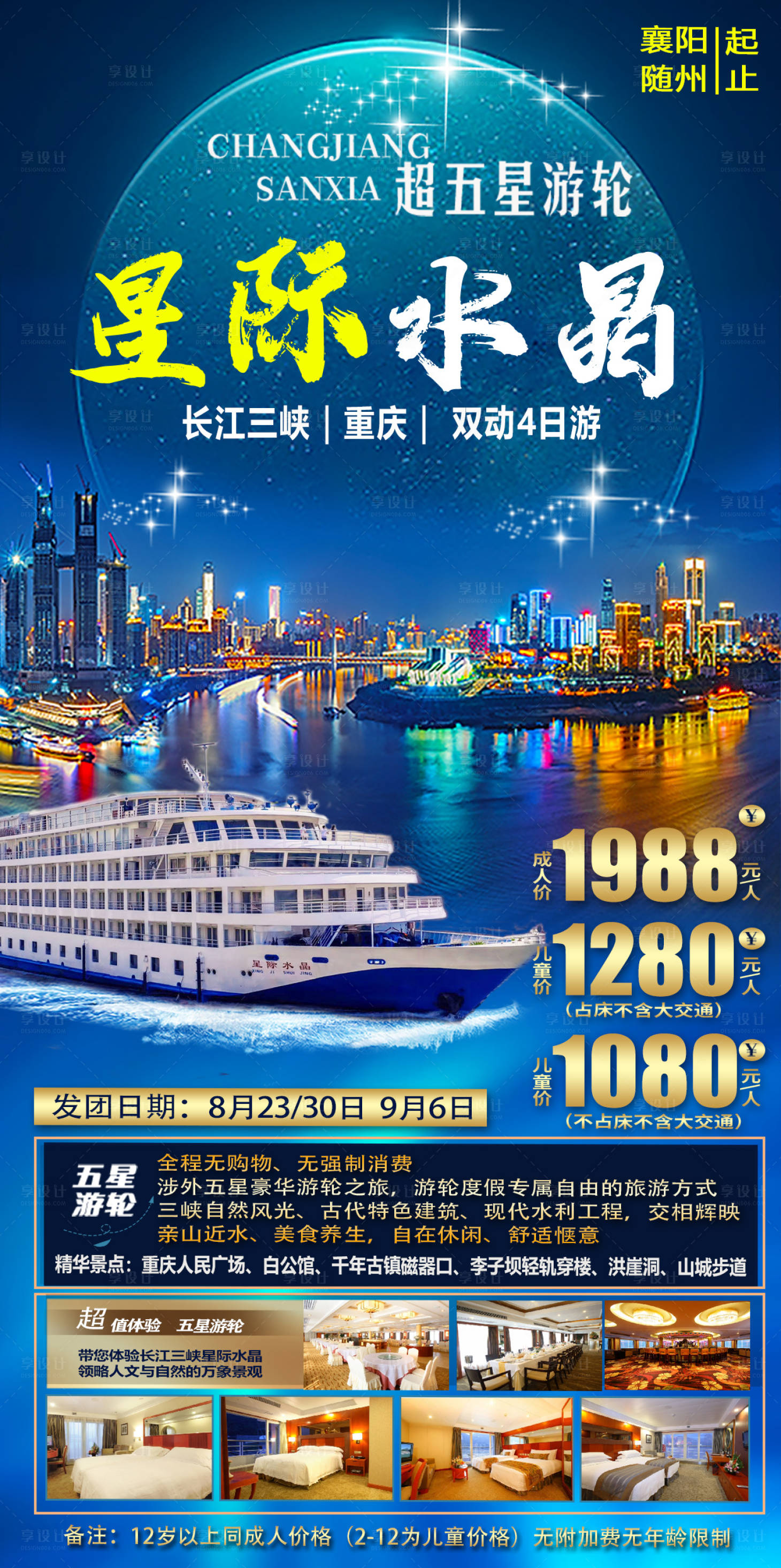 源文件下载【 星际水晶游轮旅游海报】编号：30050015026673236