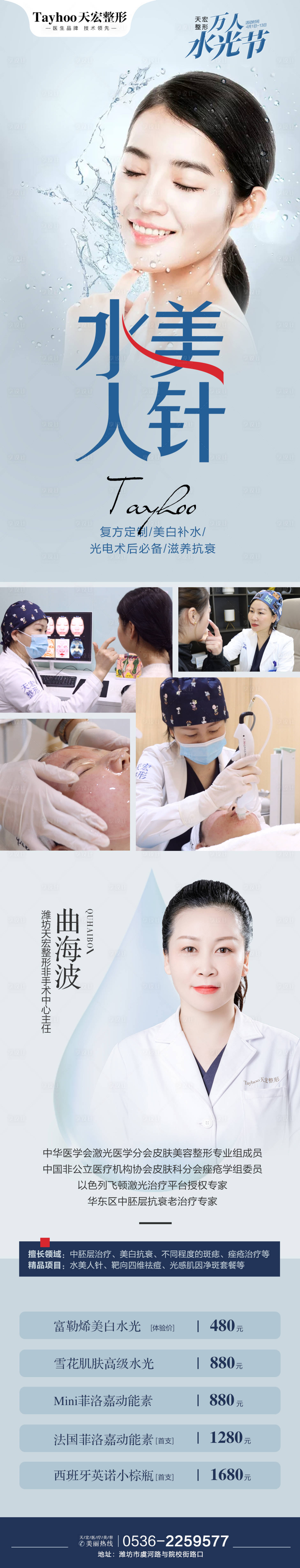 源文件下載【享設計】搜索編號：24730014621417217【水光針宣傳長圖】