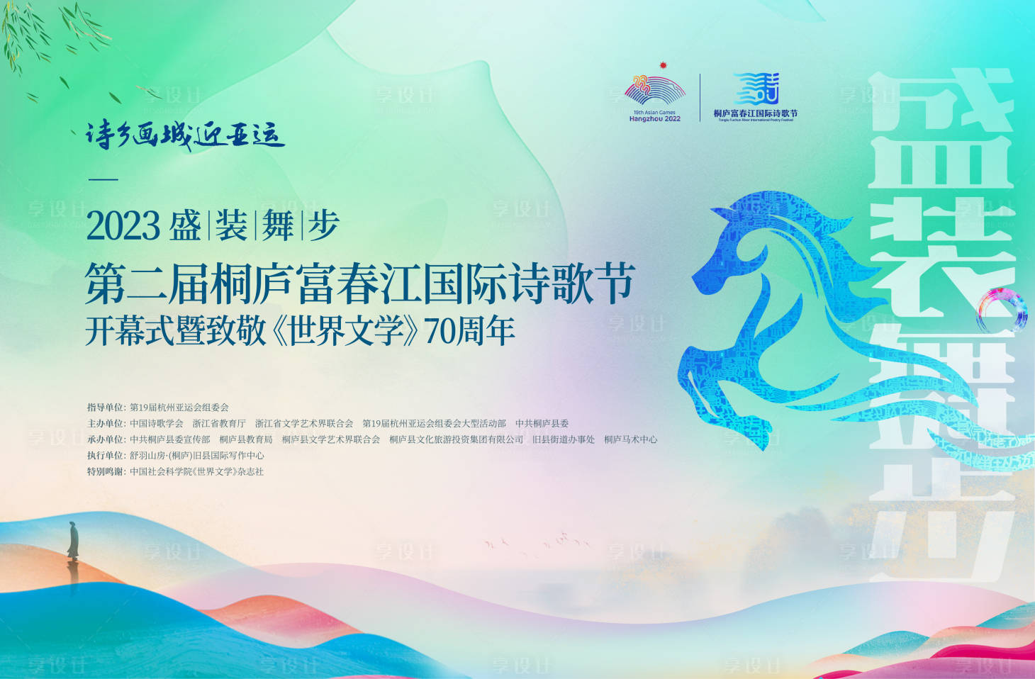 源文件下載【享設計】搜索編號：61990014968002681【詩歌節主畫面】