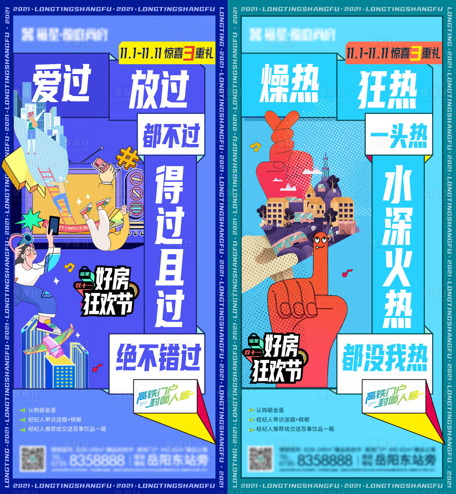 源文件下载【享设计】搜索编号：38590014599314228【潮流购房节】