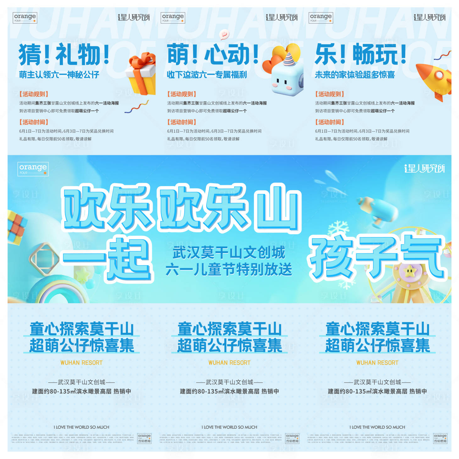 源文件下載【享設計】搜索編號：69710014636178767【地產兒童卡通三宮格海報】