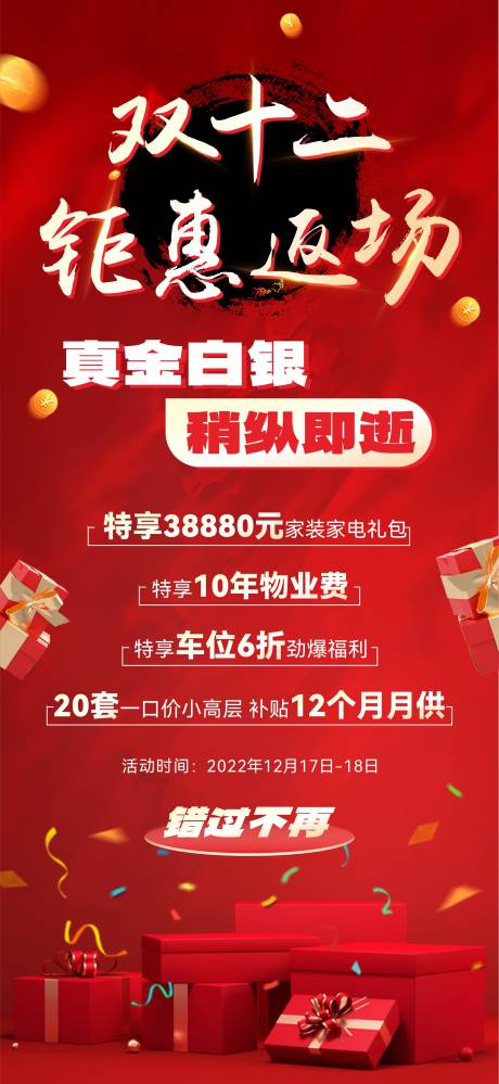 源文件下載【享設計】搜索編號：42240014835546434【地產活動海報】