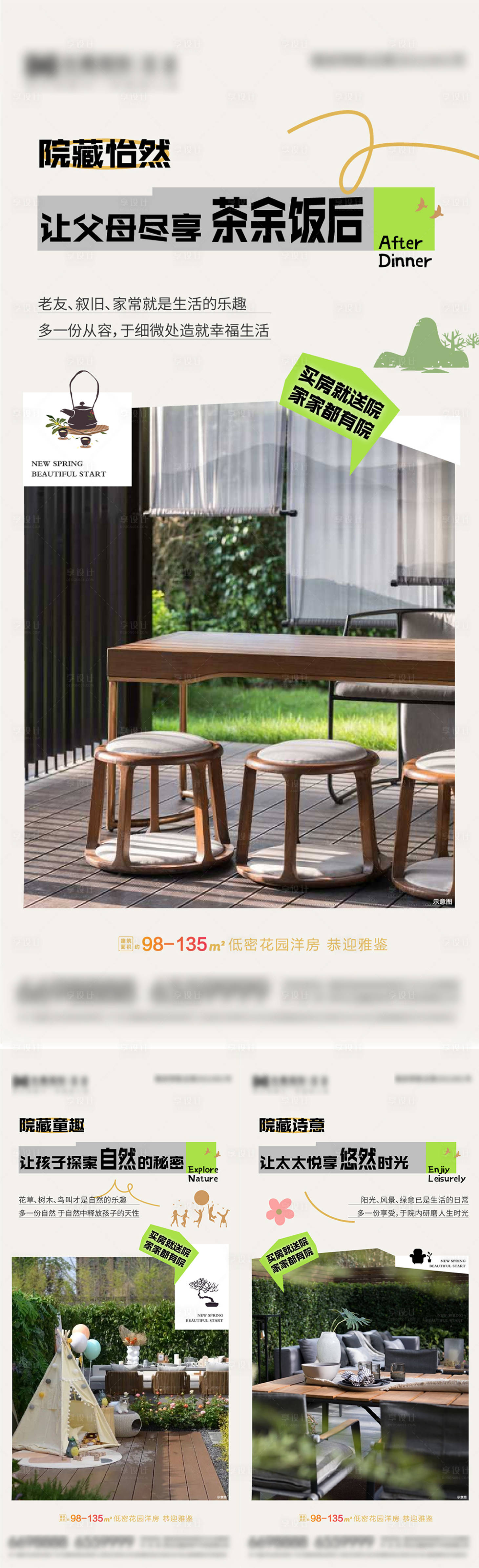 源文件下载【享设计】搜索编号：47320014991238102【洋房 一层带小院价值点系列海报】