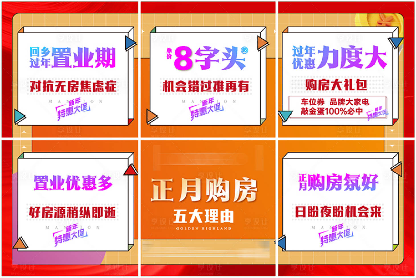 源文件下载【六宫格】编号：63090014693855294