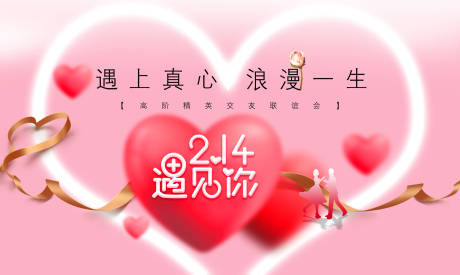 源文件下载【情人节活动背景板】编号：21960014686752511