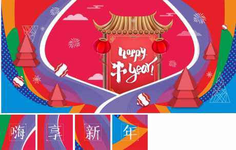 源文件下载【新年活动背景板】编号：18330014577601303