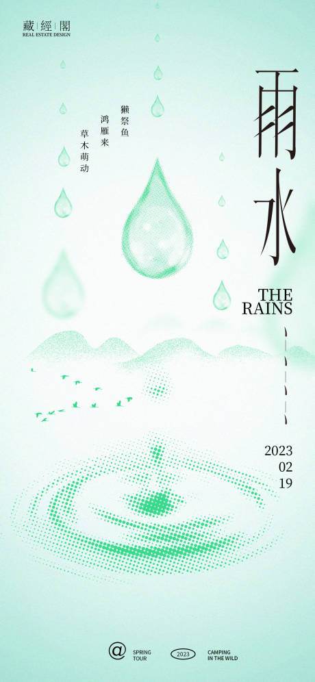 编号：20230201063510339【享设计】源文件下载-雨水圆点抽象海报