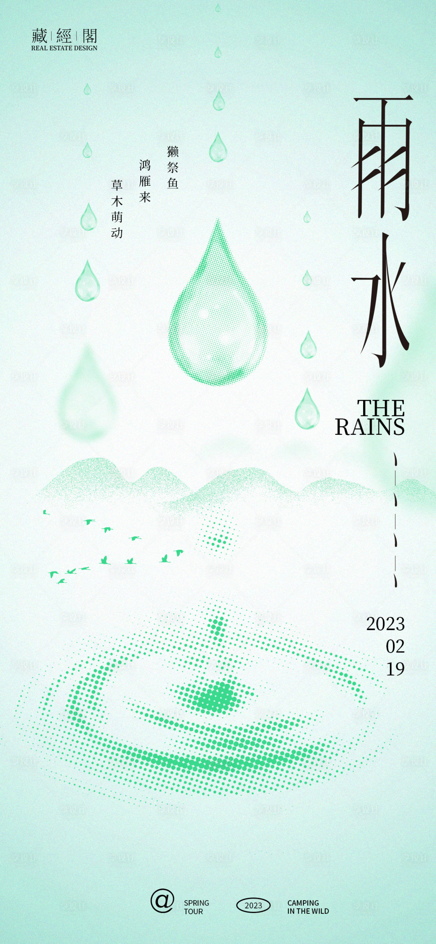 编号：20230201063510339【享设计】源文件下载-雨水圆点抽象海报