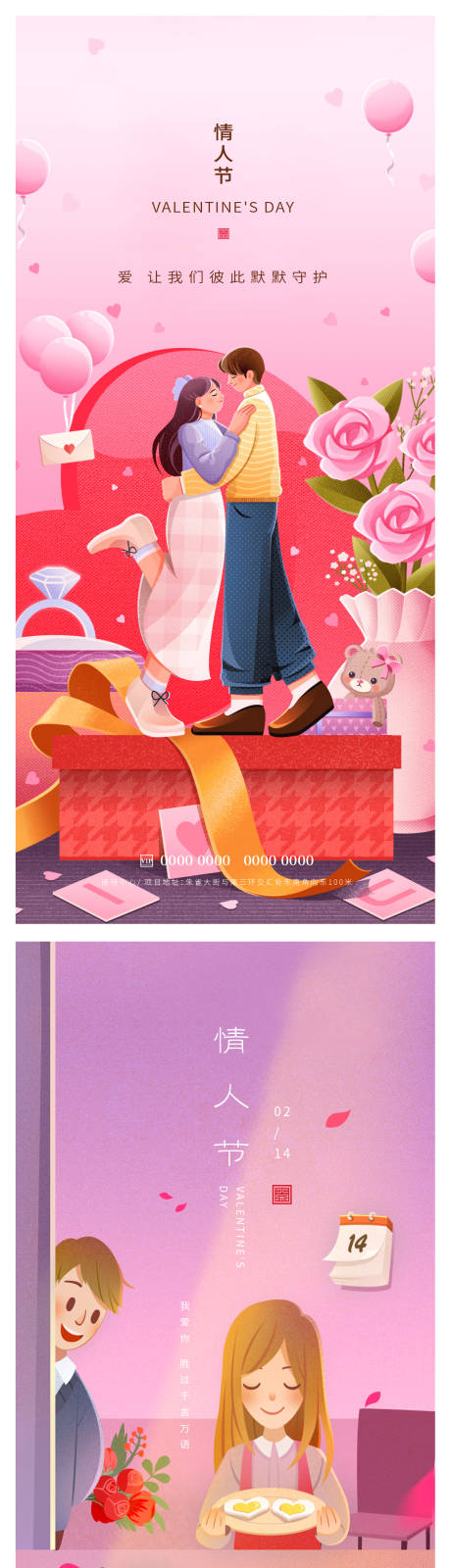 源文件下载【享设计】搜索编号：43330014652448765【情人节插画海报】