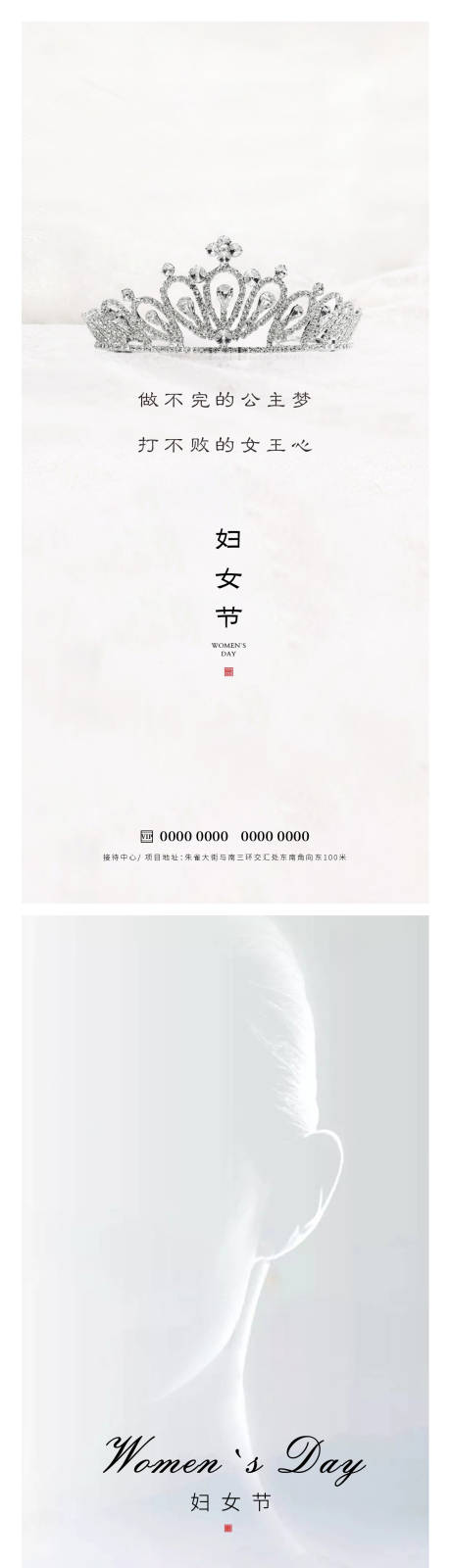 源文件下载【妇女节海报】编号：38450015001738377