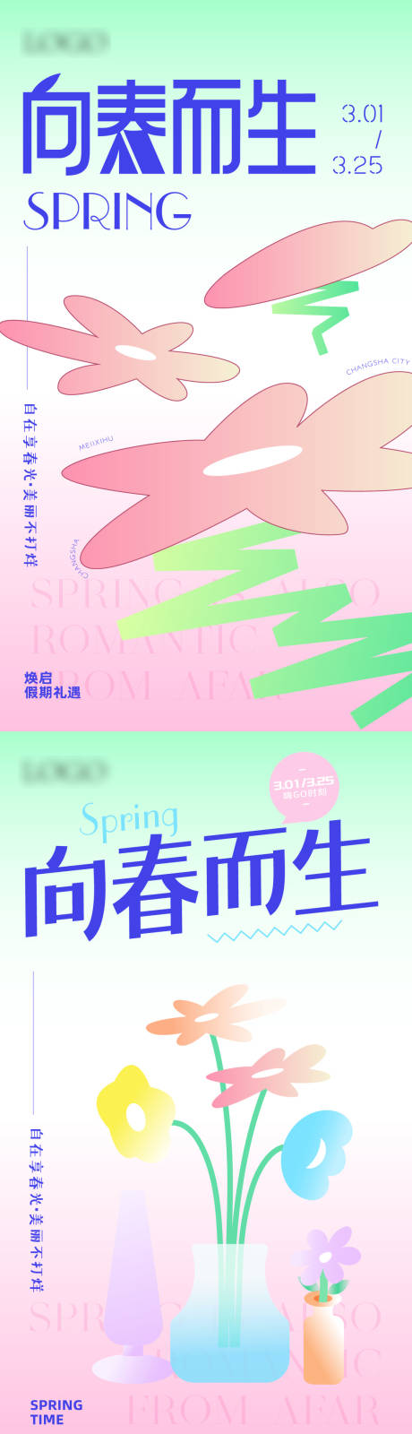 源文件下载【享设计】搜索编号：98600014829258431【花朵花瓶扁平春日春天海报】