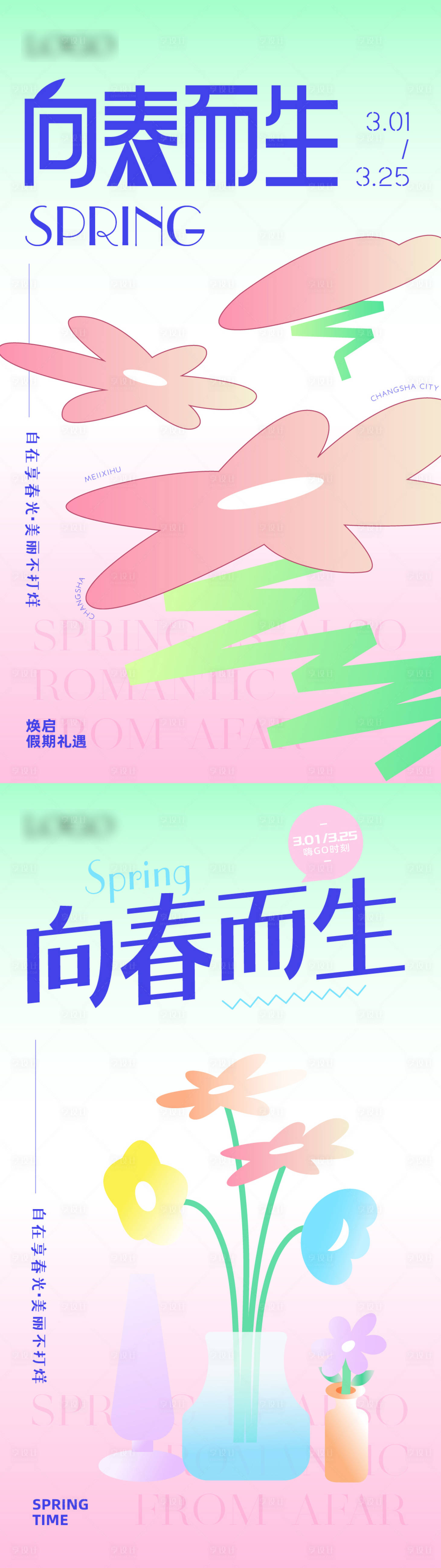 花朵花瓶扁平春日春天海报-源文件【享设计】