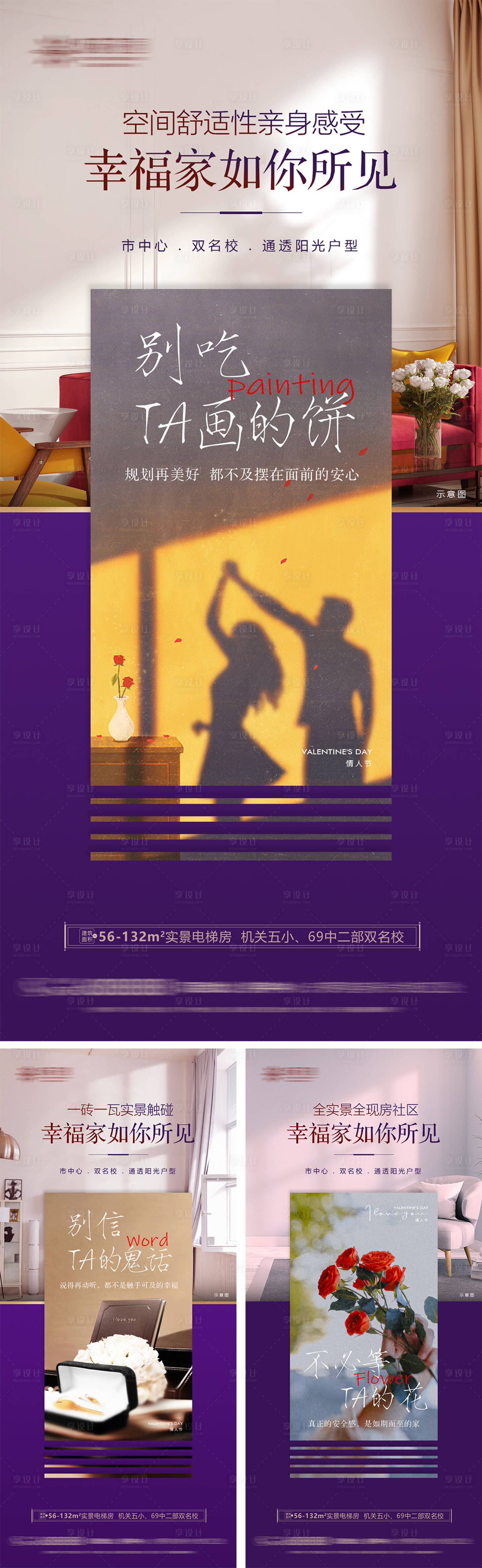 源文件下載【享設計】搜索編號：33380014780034785【地產情人節海報】
