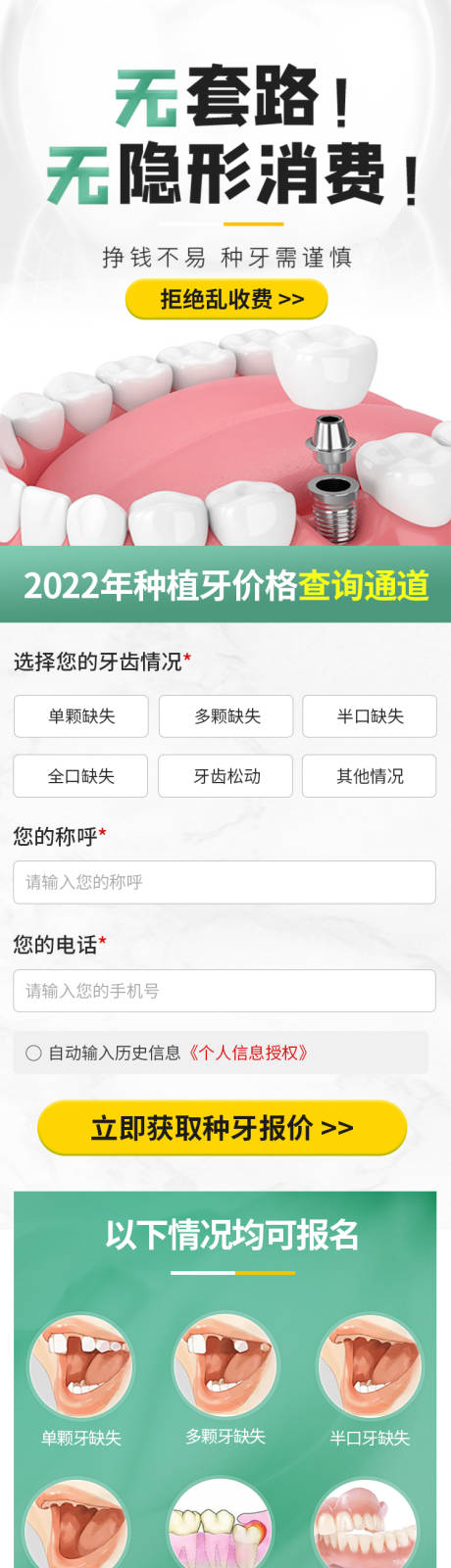 源文件下载【种植牙活动页长图专题页】编号：20230227104120449