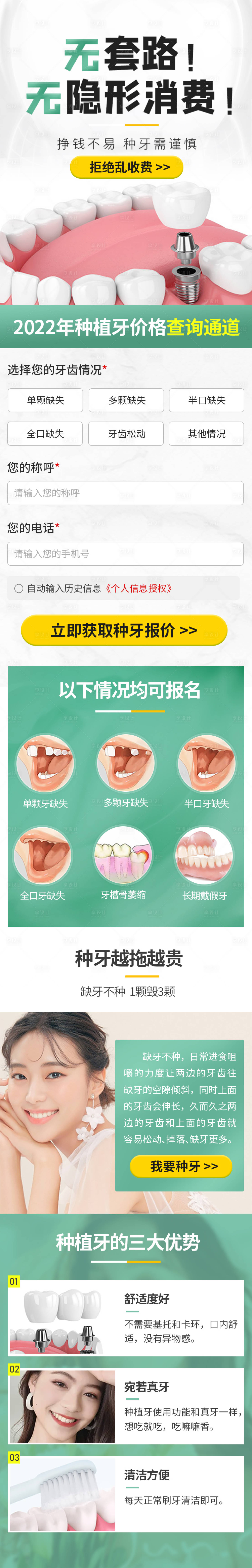 源文件下载【种植牙活动页长图专题页】编号：44410014999519077
