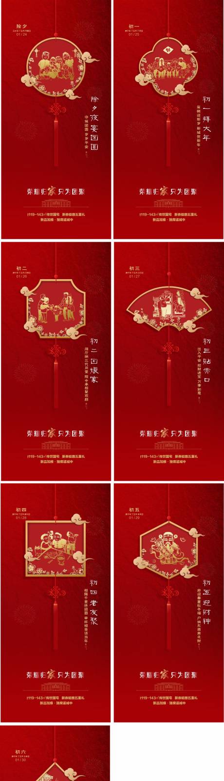源文件下载【地产年俗系列海报】编号：90380015043511189