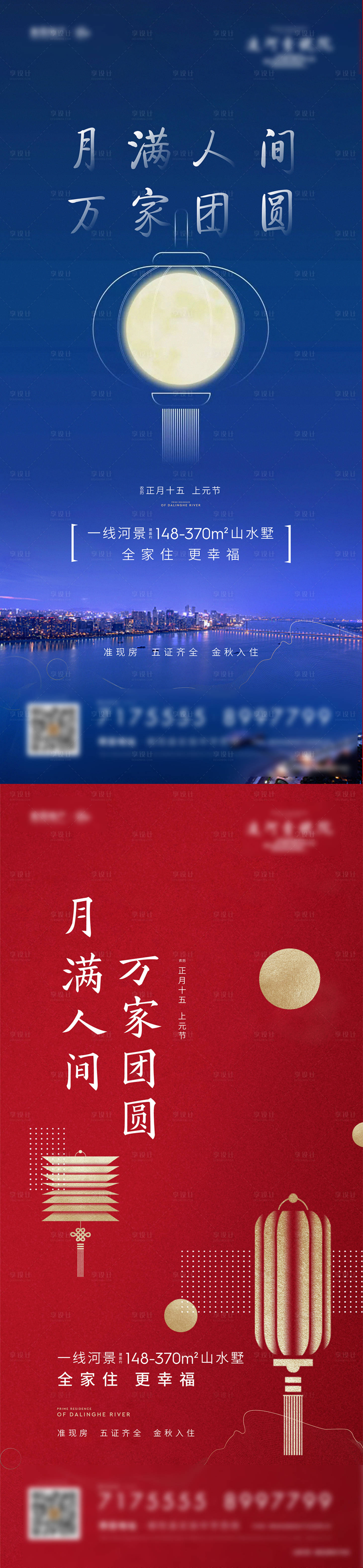 源文件下载【享设计】搜索编号：66310014516215743【元宵节】