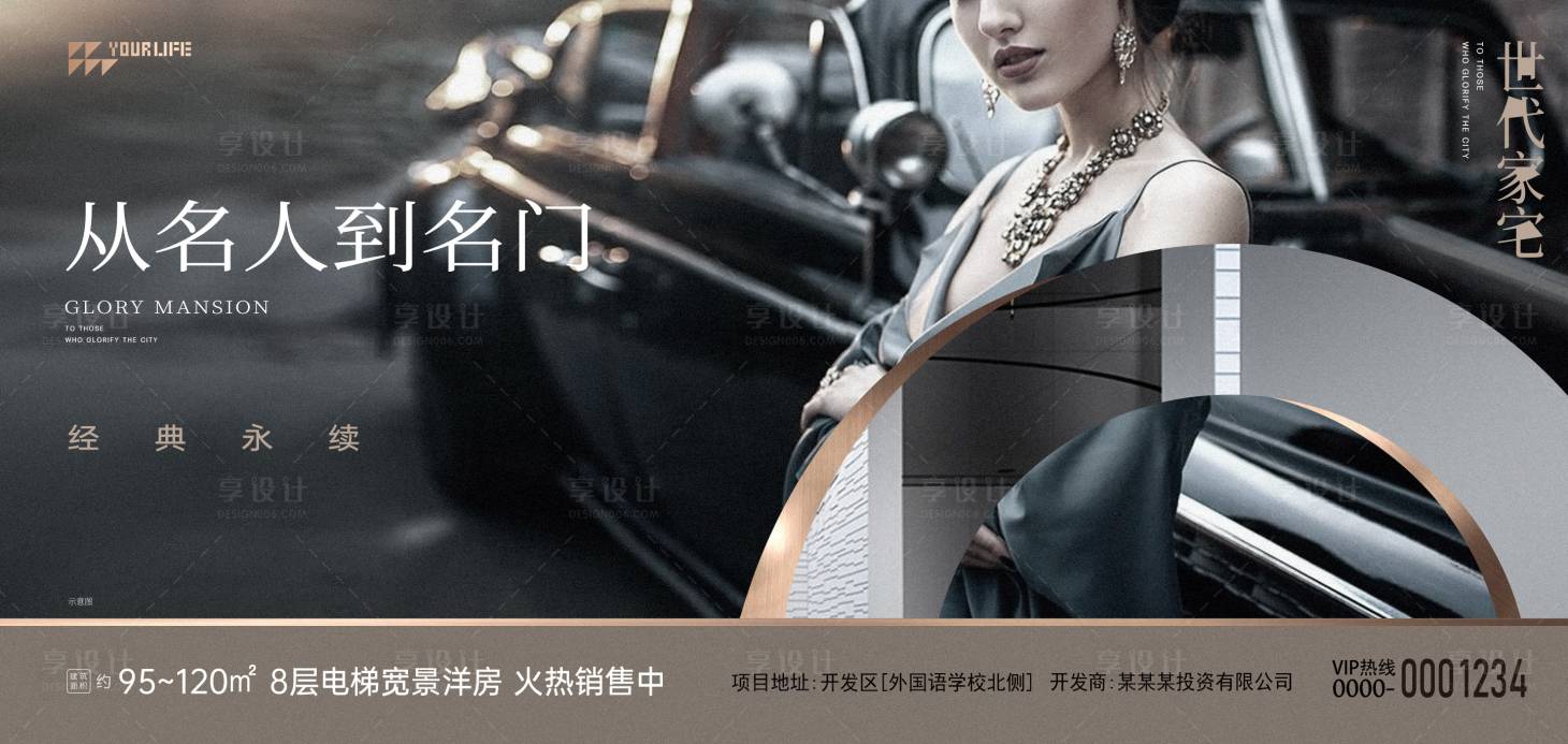 源文件下載【享設計】搜索編號：18350014858864154【高端地產海報】