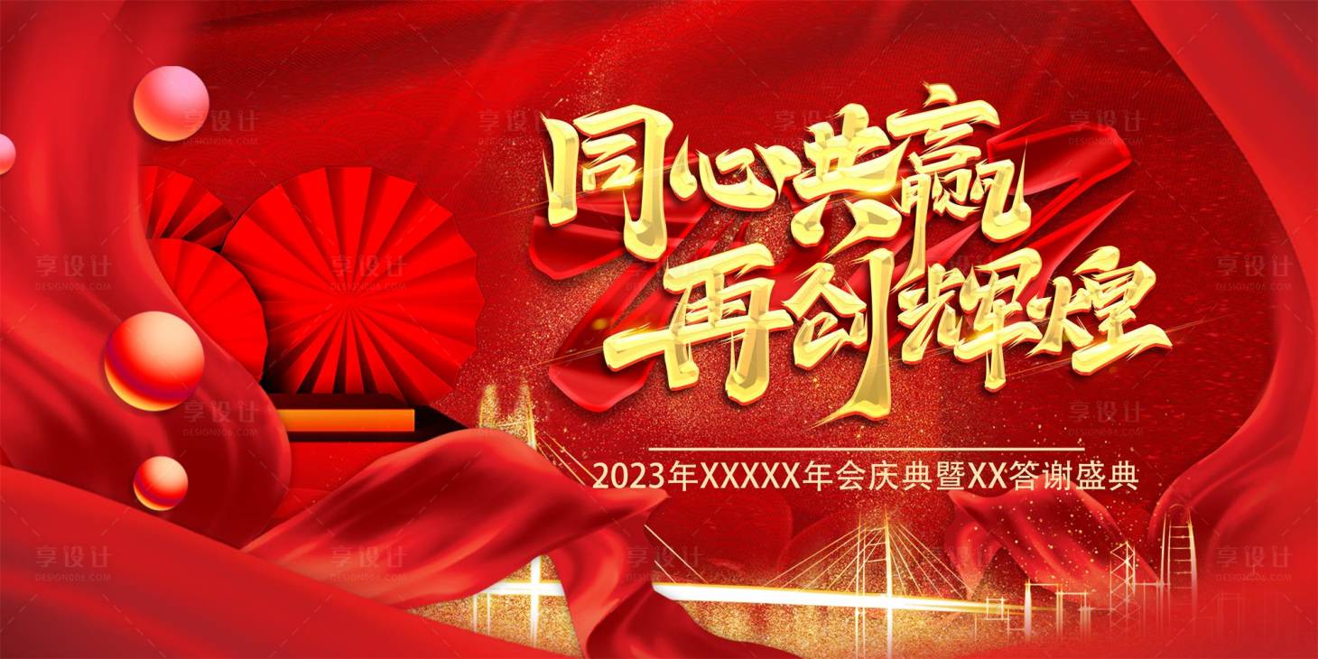 源文件下载【红金同心共商再创辉煌年会 】编号：17050014853171184