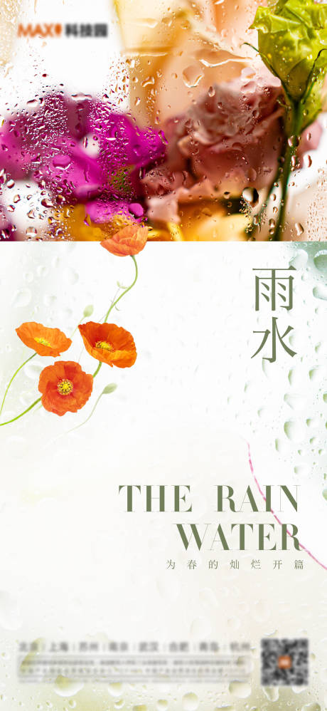 源文件下载【享设计】搜索编号：46130014797894218【雨水节气海报】