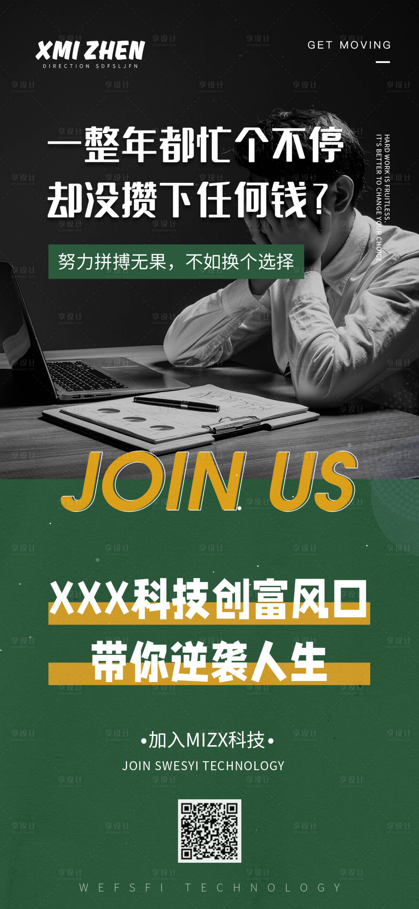 源文件下载【逆袭创业海报】编号：22790014994238120