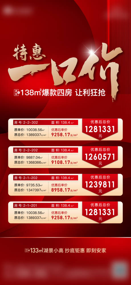 源文件下载【特价房微单】编号：84830014899572068