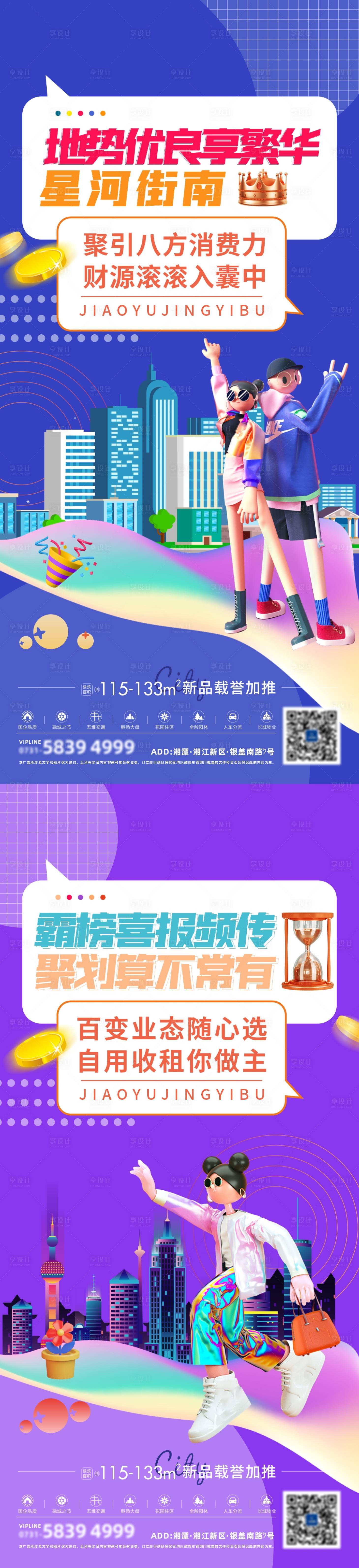 源文件下載【享設計】搜索編號：18570014739234534【地產商業商鋪價值點系列海報】