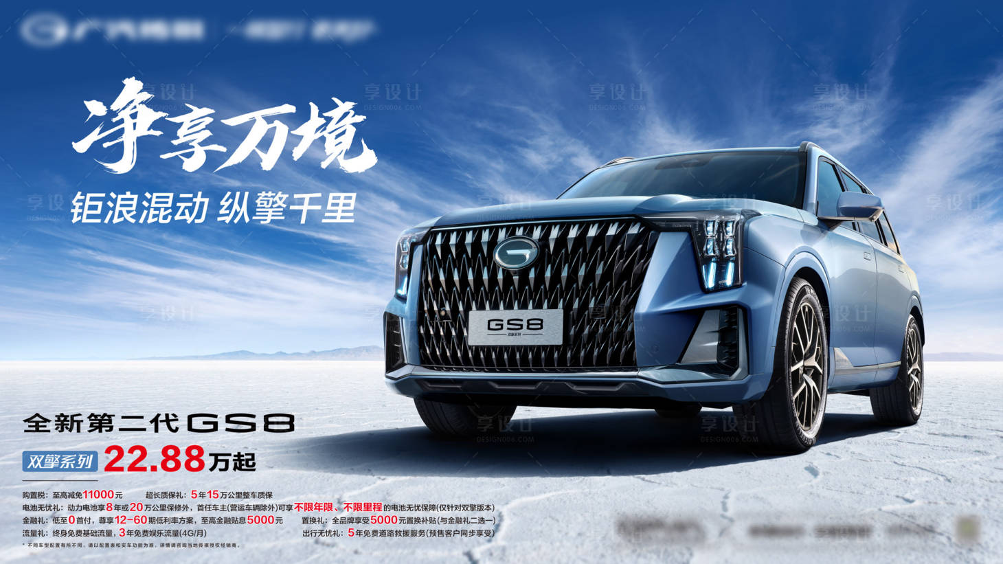 源文件下載【享設計】搜索編號：88540014753943976【汽車創意海報區域營銷國風主視覺kv】