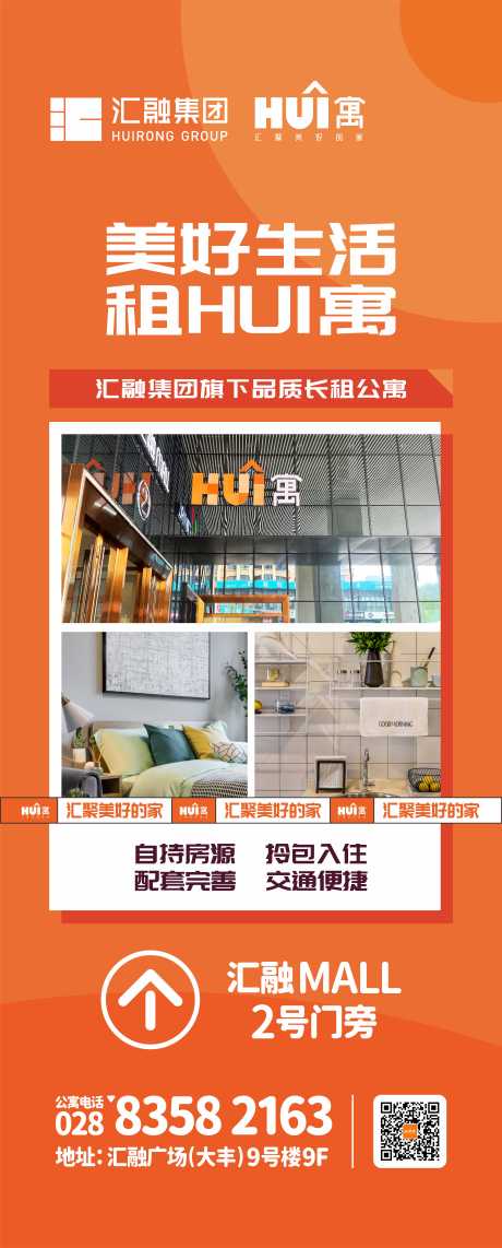 源文件下载【公寓写字楼出租海报】编号：29920014614415465