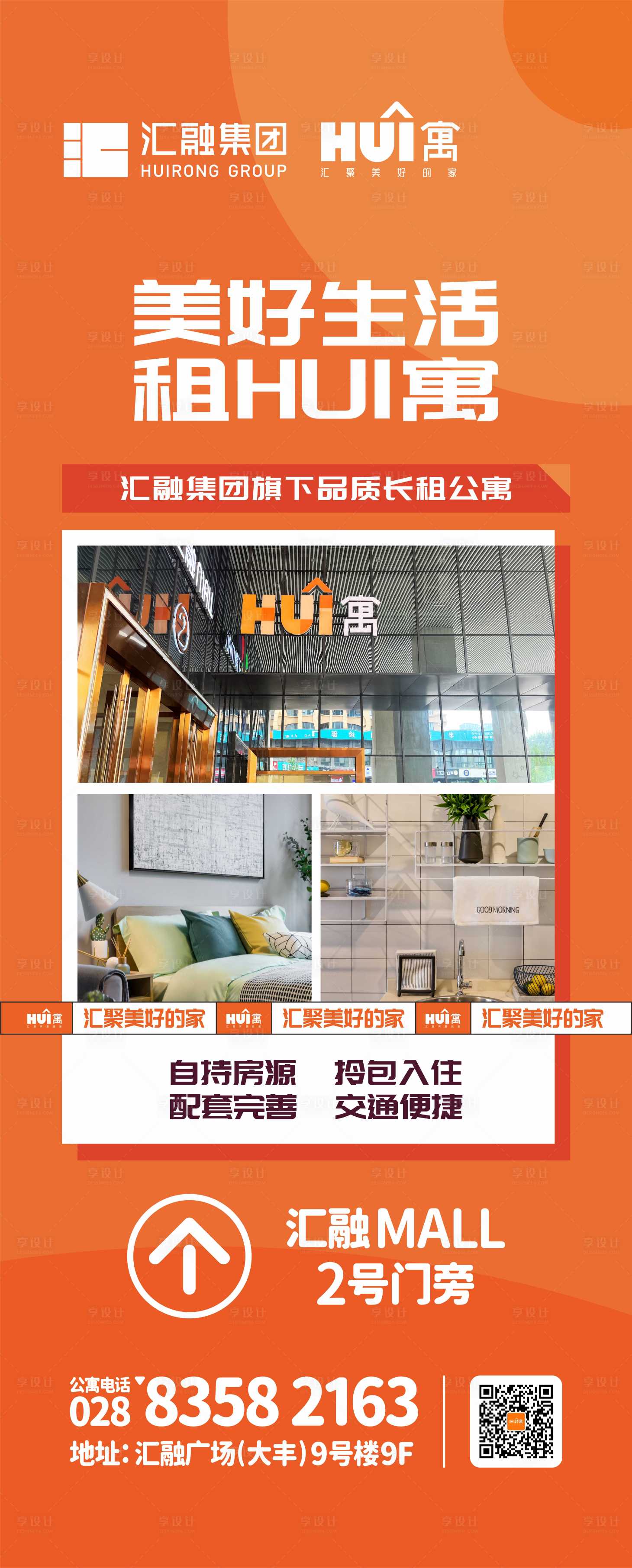 源文件下載【享設計】搜索編號：29920014614415465【公寓寫字樓出租海報】