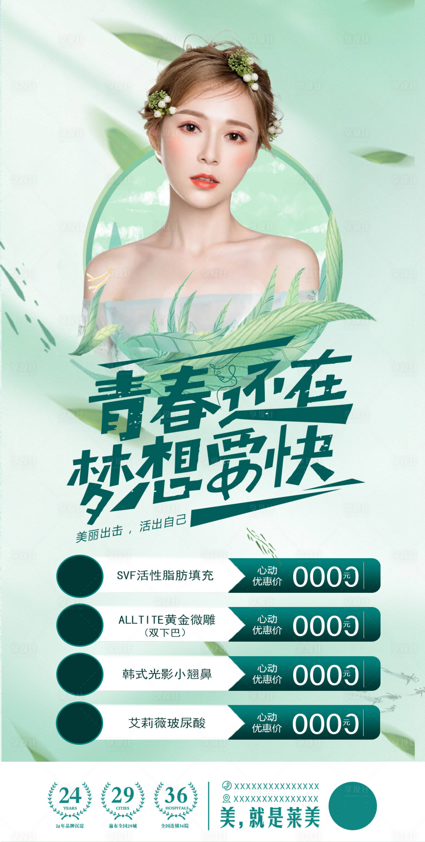源文件下载【医美活动海报】编号：16240014546756030