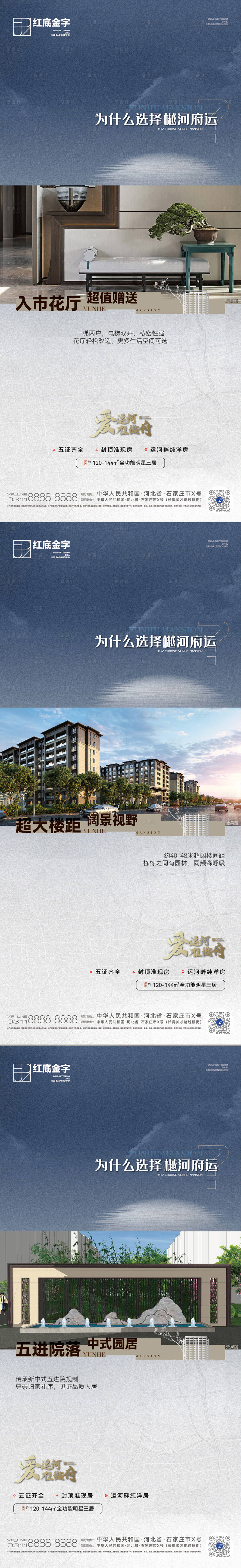 源文件下载【地产价值点系列海报】编号：70330014967727001