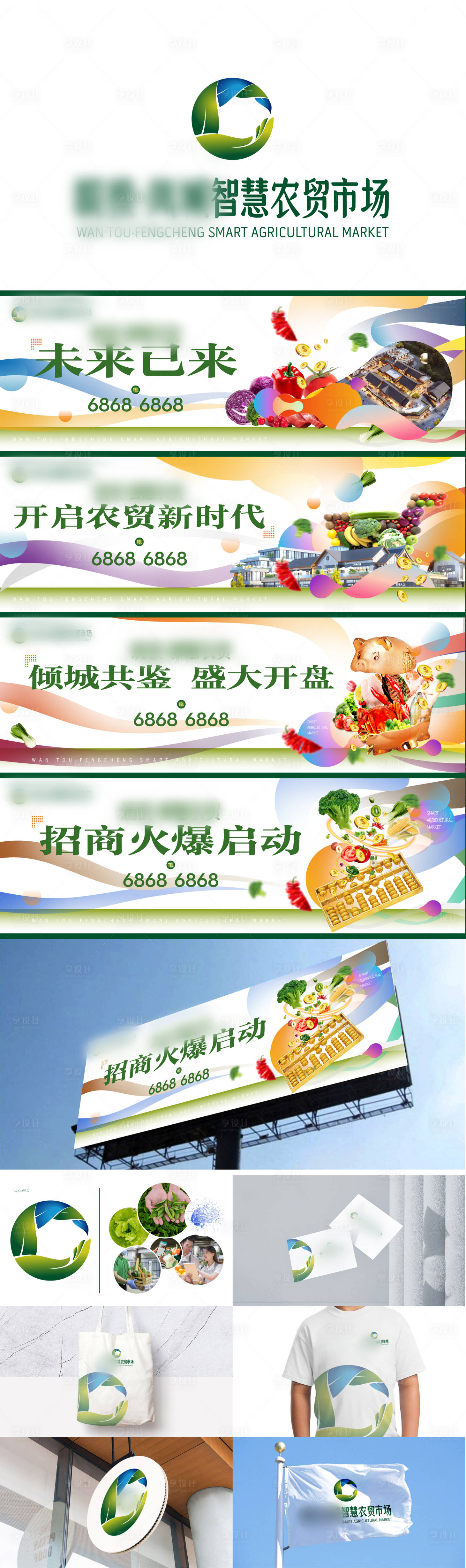 源文件下載【享設計】搜索編號：89260014686254803【地產農貿菜市場提案】