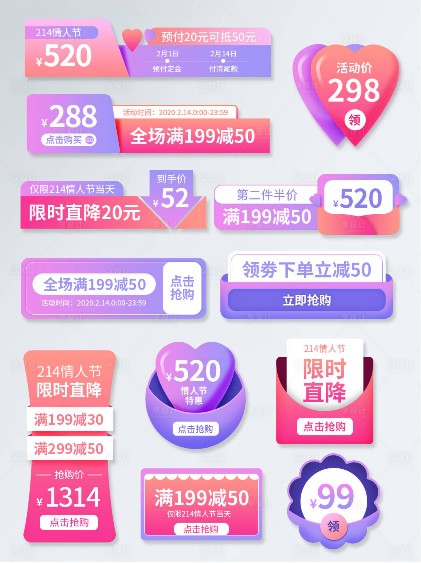 源文件下载【情人节淘宝促销标签】编号：68390014688111899