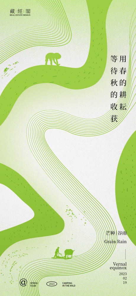 源文件下载【谷雨芒种】编号：90140014577777560