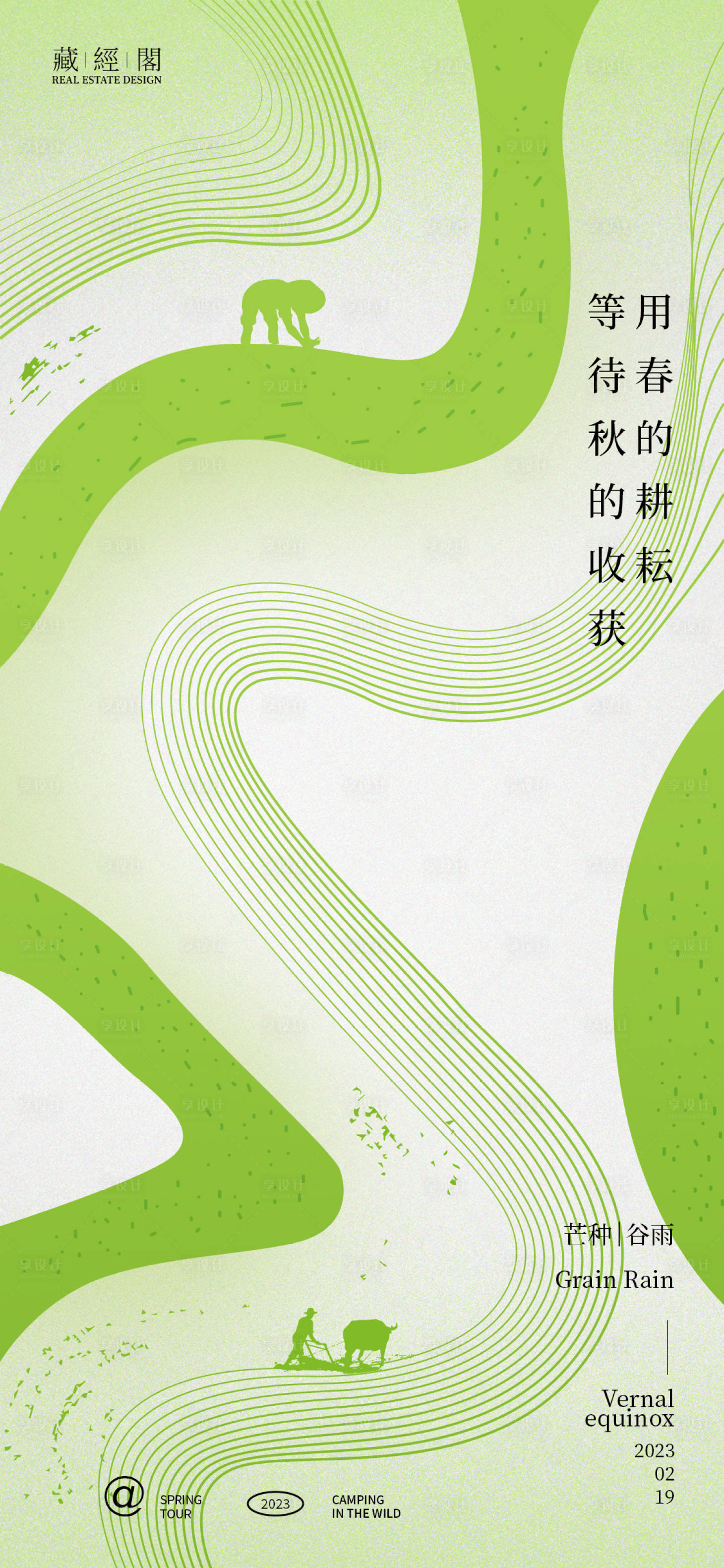 源文件下載【谷雨芒種】編號：90140014577777560